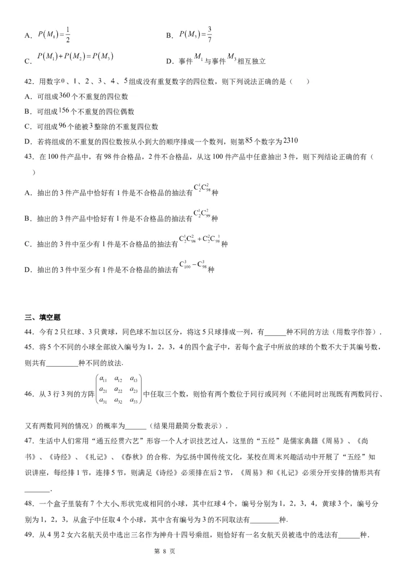 微专题组合的基本问题学案&mdash;&mdash;2023届高考数学一轮《考点&middot;题型&middot;技巧》精讲与精练_2.2025数学总复习_赠品通用版（老高考）复习资料_一轮复习