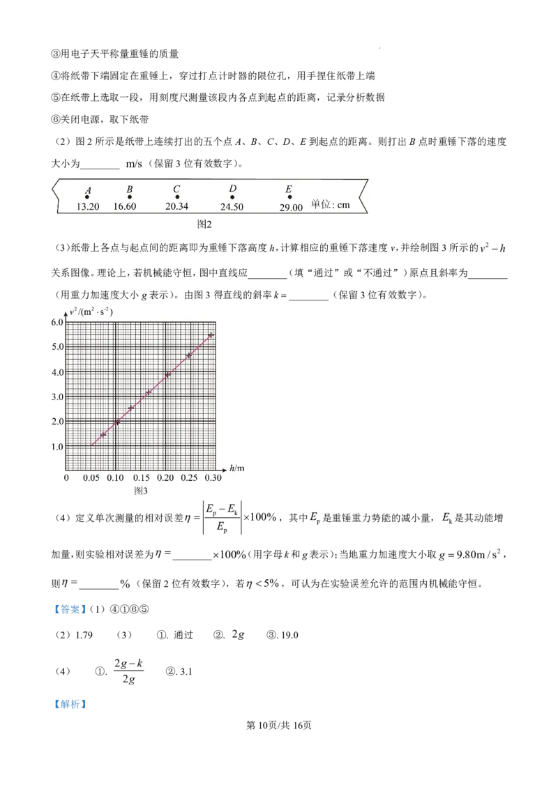 精品解析：2025年高考河南卷物理真题（解析版）_2025年全国各省市全科高考真题及答案_版本二（互相补充）_6、各省市全科真题及答案（按省份分类）_14、河南卷（全科，持续更新）_物理