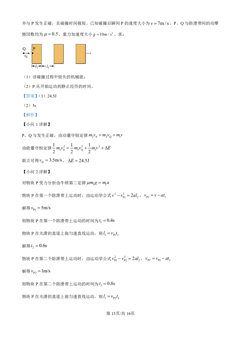 精品解析：2025年高考河南卷物理真题（解析版）_2025年全国各省市全科高考真题及答案_版本二（互相补充）_6、各省市全科真题及答案（按省份分类）_14、河南卷（全科，持续更新）_物理