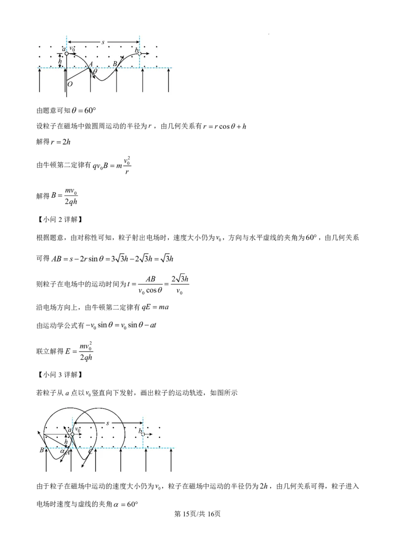 精品解析：2025年高考河南卷物理真题（解析版）_2025年全国各省市全科高考真题及答案_版本二（互相补充）_6、各省市全科真题及答案（按省份分类）_14、河南卷（全科，持续更新）_物理