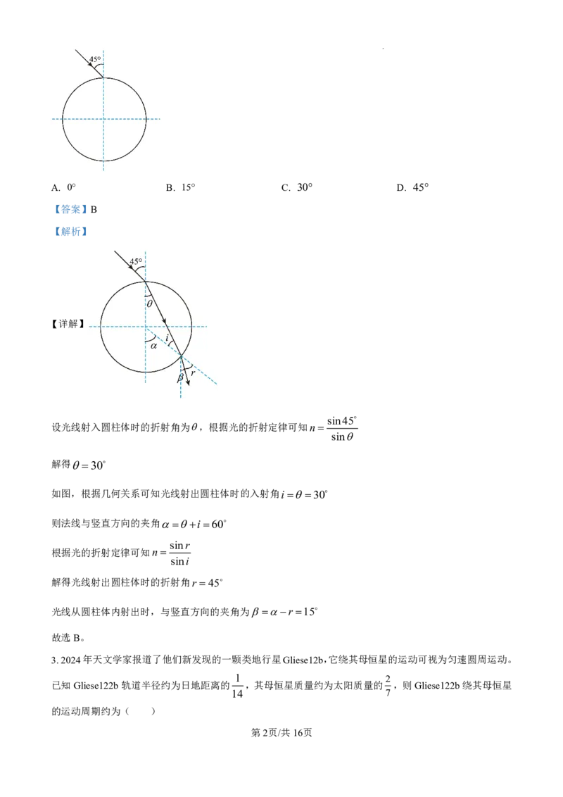 精品解析：2025年高考河南卷物理真题（解析版）_2025年全国各省市全科高考真题及答案_版本二（互相补充）_6、各省市全科真题及答案（按省份分类）_14、河南卷（全科，持续更新）_物理