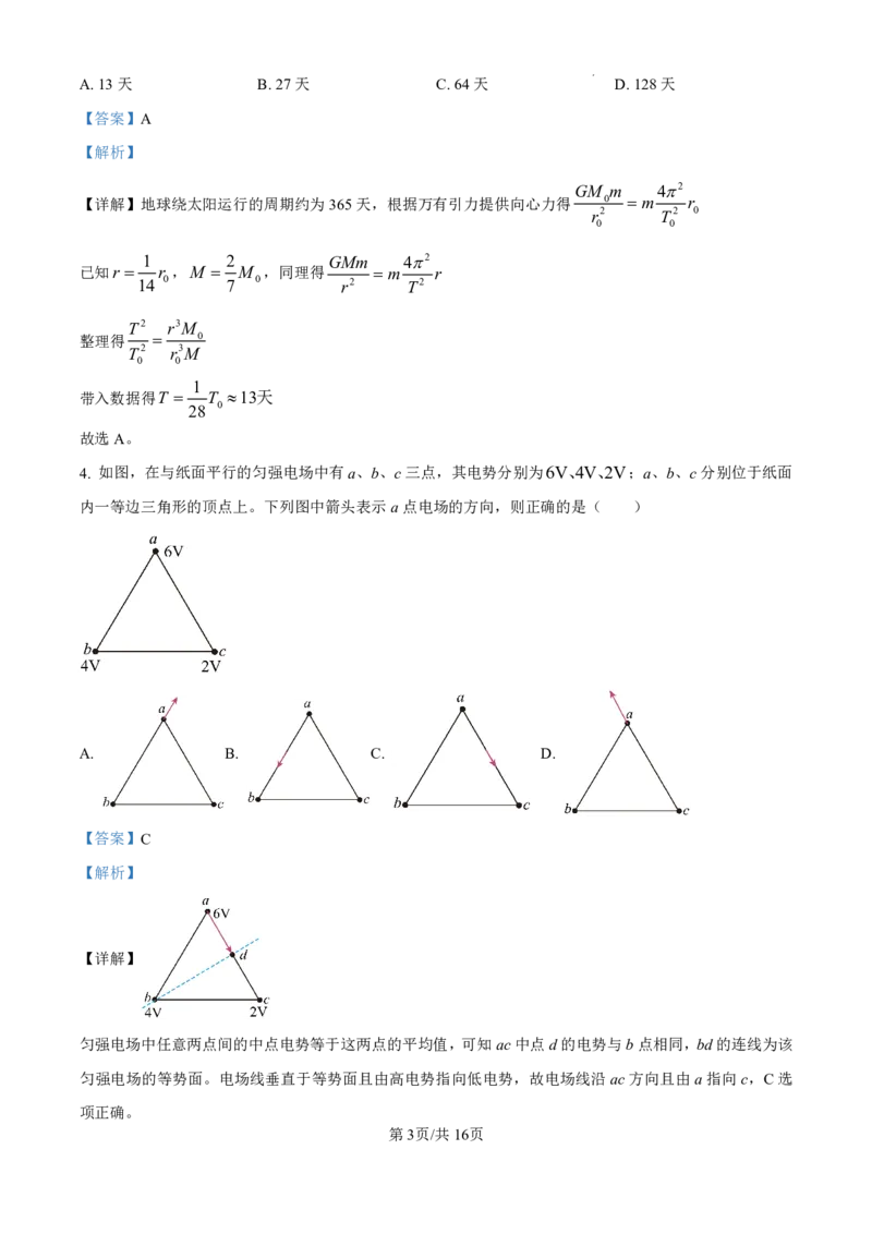 精品解析：2025年高考河南卷物理真题（解析版）_2025年全国各省市全科高考真题及答案_版本二（互相补充）_6、各省市全科真题及答案（按省份分类）_14、河南卷（全科，持续更新）_物理