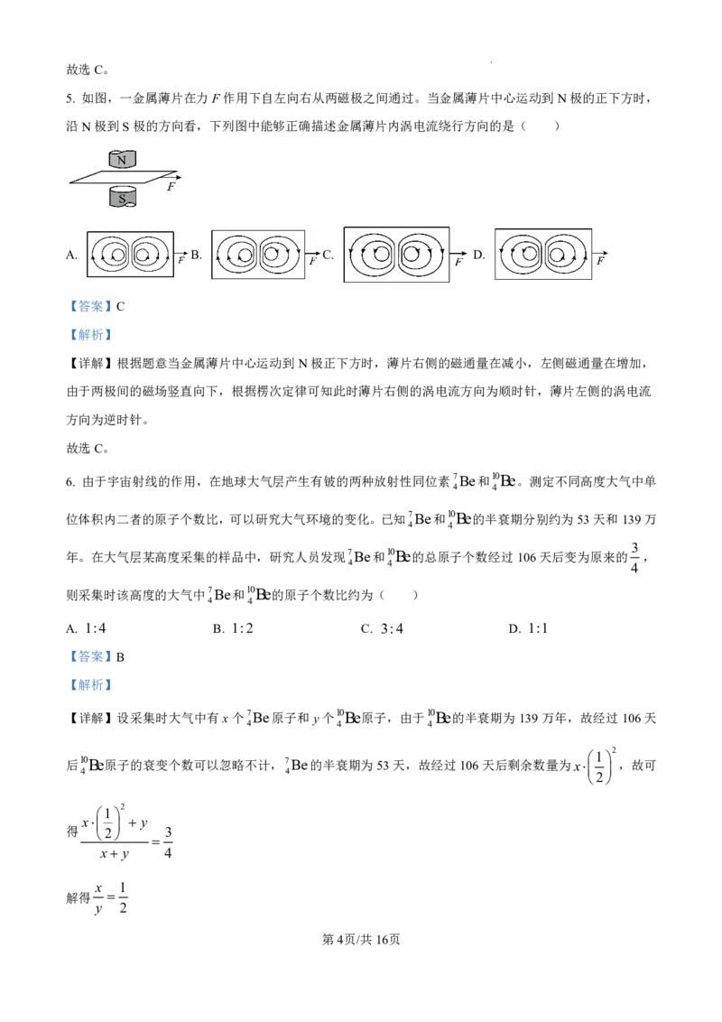 精品解析：2025年高考河南卷物理真题（解析版）_2025年全国各省市全科高考真题及答案_版本二（互相补充）_6、各省市全科真题及答案（按省份分类）_14、河南卷（全科，持续更新）_物理