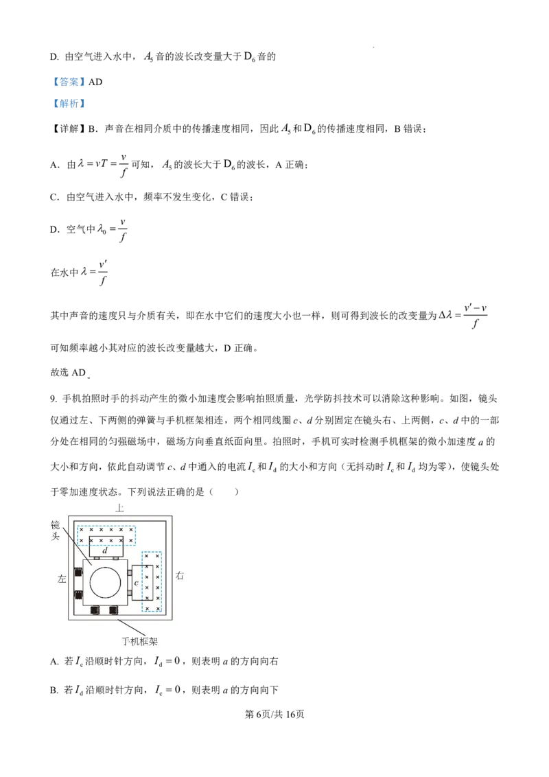 精品解析：2025年高考河南卷物理真题（解析版）_2025年全国各省市全科高考真题及答案_版本二（互相补充）_6、各省市全科真题及答案（按省份分类）_14、河南卷（全科，持续更新）_物理