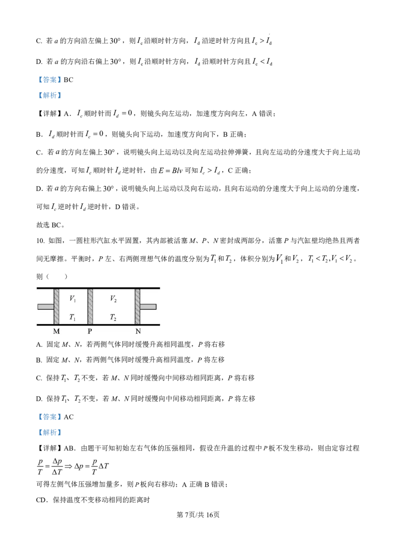 精品解析：2025年高考河南卷物理真题（解析版）_2025年全国各省市全科高考真题及答案_版本二（互相补充）_6、各省市全科真题及答案（按省份分类）_14、河南卷（全科，持续更新）_物理