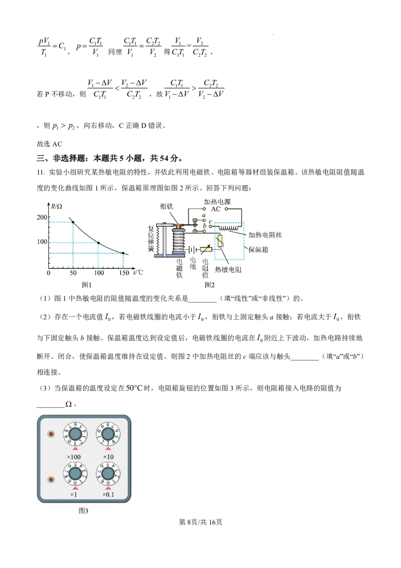 精品解析：2025年高考河南卷物理真题（解析版）_2025年全国各省市全科高考真题及答案_版本二（互相补充）_6、各省市全科真题及答案（按省份分类）_14、河南卷（全科，持续更新）_物理