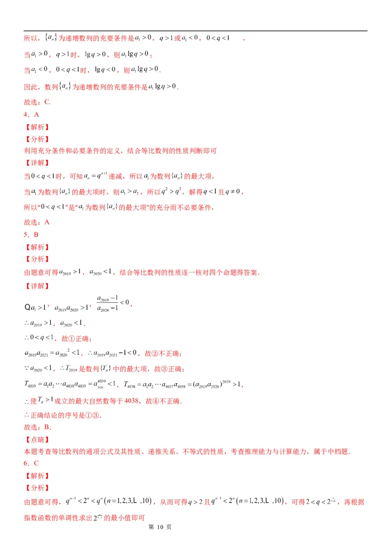 微专题等比数列中的最值(范围)问题学案&mdash;&mdash;2023届高考数学一轮《考点&middot;题型&middot;技巧》精讲与精练_2.2025数学总复习_赠品通用版（老高考）复习资料_一轮复习