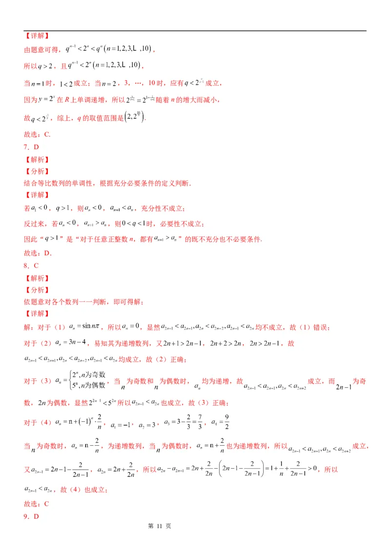 微专题等比数列中的最值(范围)问题学案&mdash;&mdash;2023届高考数学一轮《考点&middot;题型&middot;技巧》精讲与精练_2.2025数学总复习_赠品通用版（老高考）复习资料_一轮复习