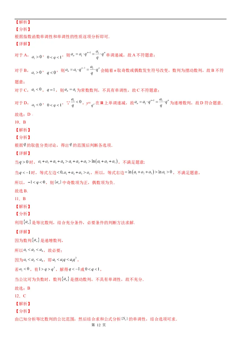 微专题等比数列中的最值(范围)问题学案&mdash;&mdash;2023届高考数学一轮《考点&middot;题型&middot;技巧》精讲与精练_2.2025数学总复习_赠品通用版（老高考）复习资料_一轮复习