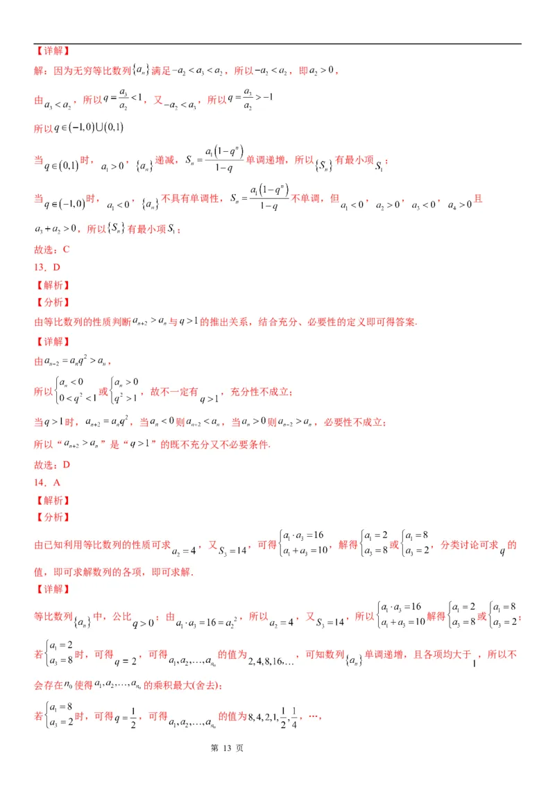 微专题等比数列中的最值(范围)问题学案&mdash;&mdash;2023届高考数学一轮《考点&middot;题型&middot;技巧》精讲与精练_2.2025数学总复习_赠品通用版（老高考）复习资料_一轮复习