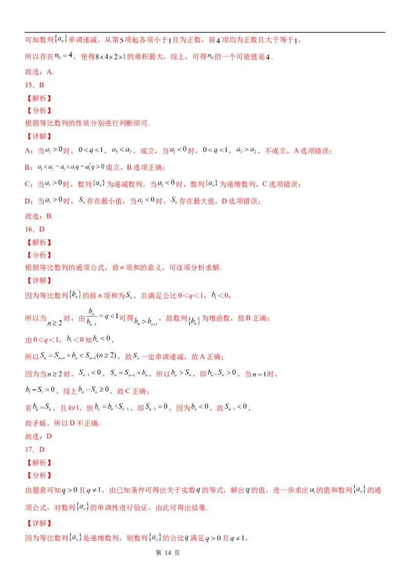 微专题等比数列中的最值(范围)问题学案&mdash;&mdash;2023届高考数学一轮《考点&middot;题型&middot;技巧》精讲与精练_2.2025数学总复习_赠品通用版（老高考）复习资料_一轮复习