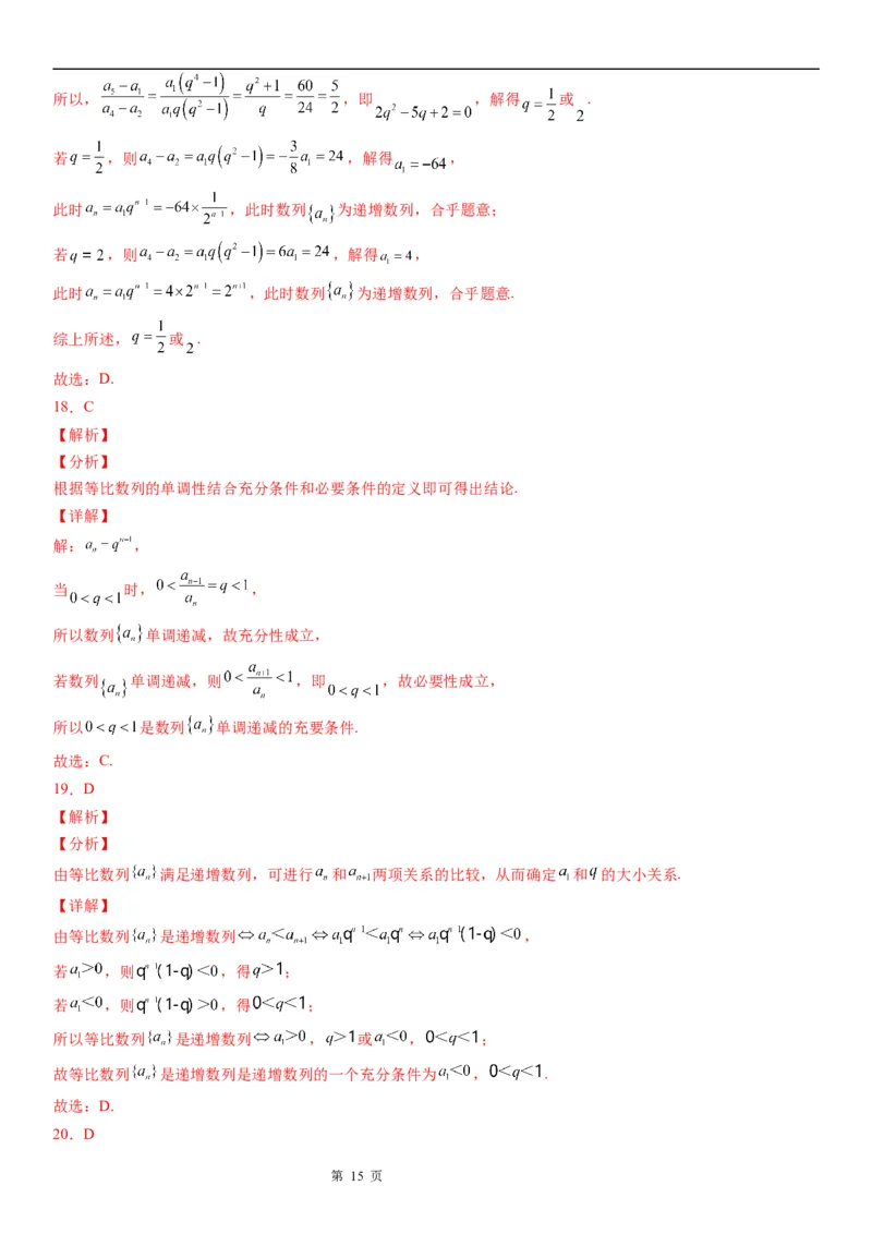 微专题等比数列中的最值(范围)问题学案&mdash;&mdash;2023届高考数学一轮《考点&middot;题型&middot;技巧》精讲与精练_2.2025数学总复习_赠品通用版（老高考）复习资料_一轮复习