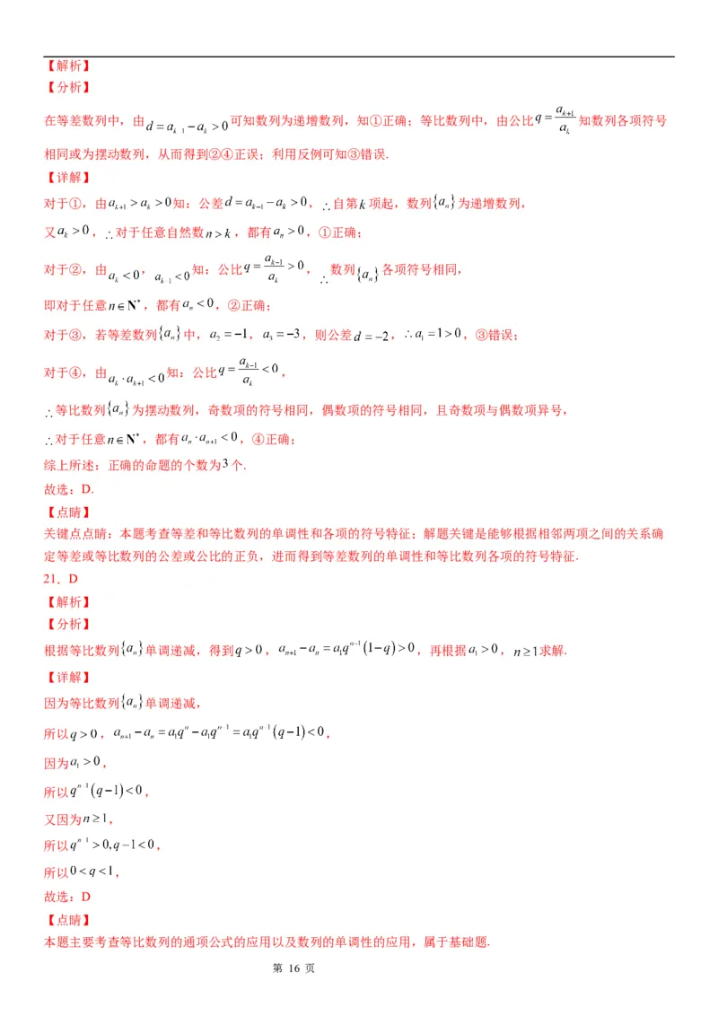 微专题等比数列中的最值(范围)问题学案&mdash;&mdash;2023届高考数学一轮《考点&middot;题型&middot;技巧》精讲与精练_2.2025数学总复习_赠品通用版（老高考）复习资料_一轮复习