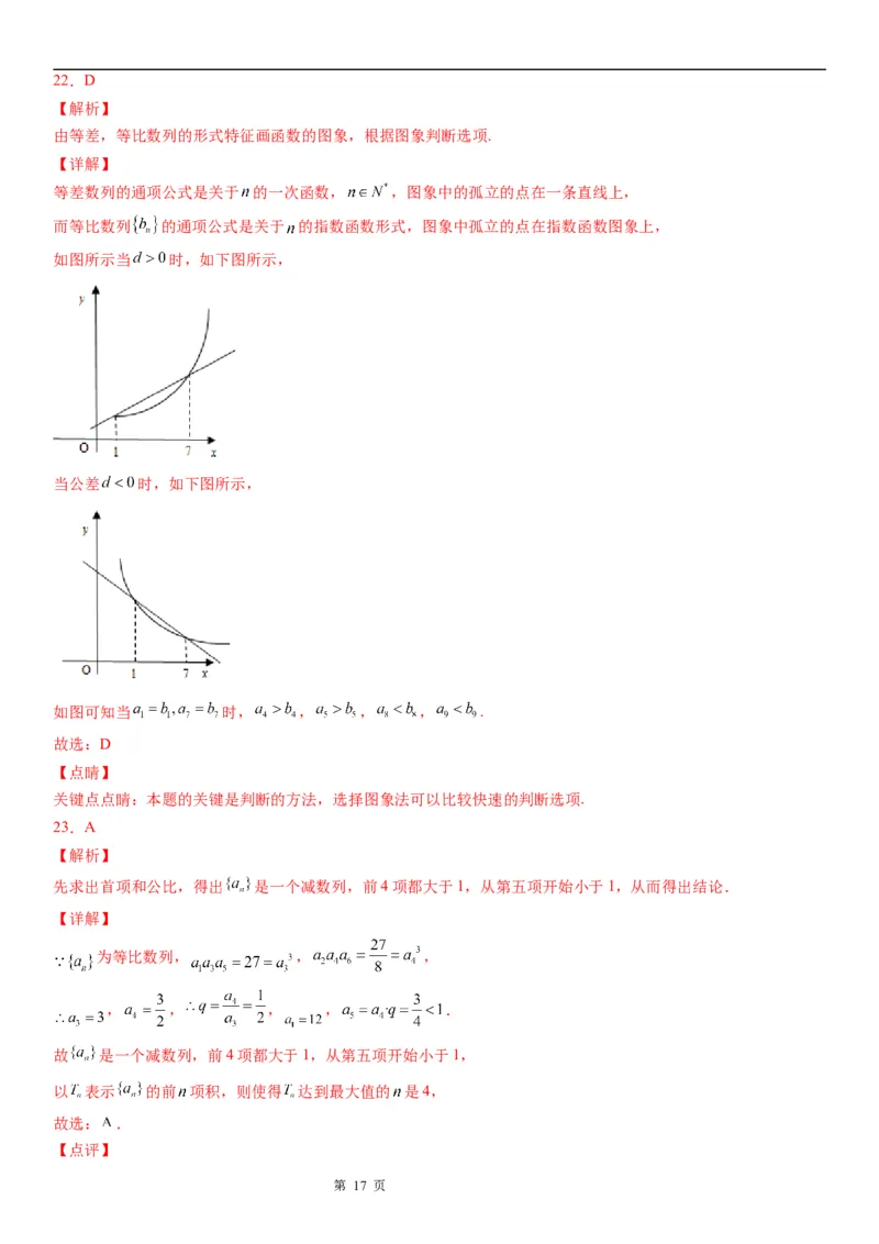 微专题等比数列中的最值(范围)问题学案&mdash;&mdash;2023届高考数学一轮《考点&middot;题型&middot;技巧》精讲与精练_2.2025数学总复习_赠品通用版（老高考）复习资料_一轮复习