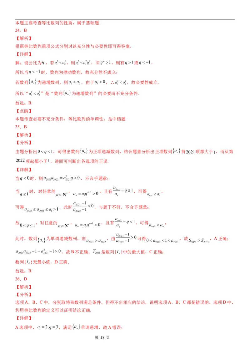 微专题等比数列中的最值(范围)问题学案&mdash;&mdash;2023届高考数学一轮《考点&middot;题型&middot;技巧》精讲与精练_2.2025数学总复习_赠品通用版（老高考）复习资料_一轮复习