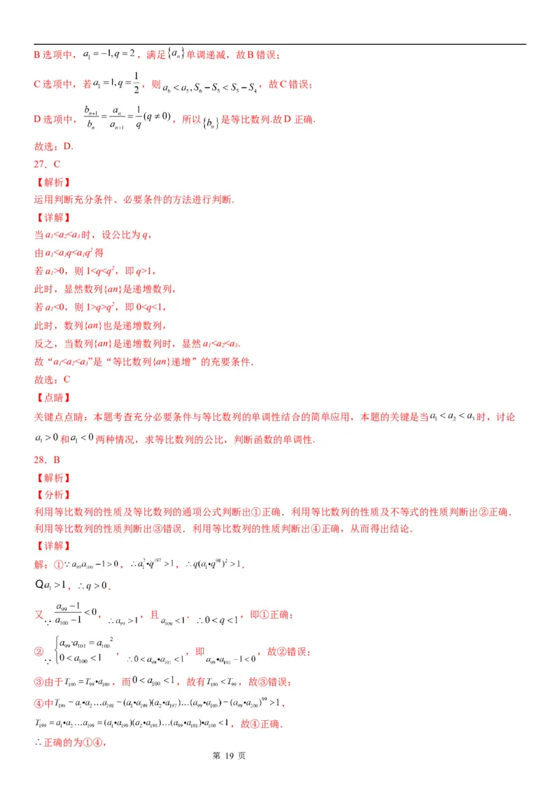 微专题等比数列中的最值(范围)问题学案&mdash;&mdash;2023届高考数学一轮《考点&middot;题型&middot;技巧》精讲与精练_2.2025数学总复习_赠品通用版（老高考）复习资料_一轮复习