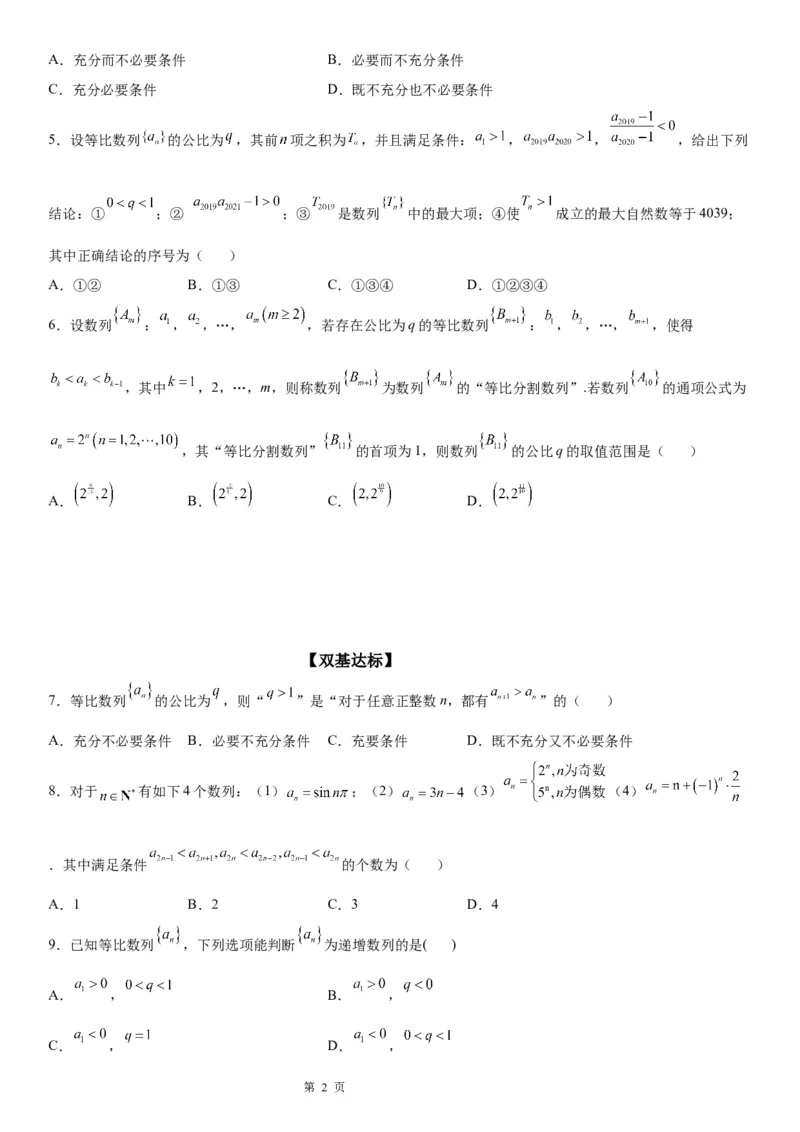 微专题等比数列中的最值(范围)问题学案&mdash;&mdash;2023届高考数学一轮《考点&middot;题型&middot;技巧》精讲与精练_2.2025数学总复习_赠品通用版（老高考）复习资料_一轮复习