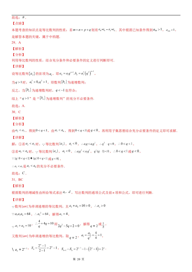 微专题等比数列中的最值(范围)问题学案&mdash;&mdash;2023届高考数学一轮《考点&middot;题型&middot;技巧》精讲与精练_2.2025数学总复习_赠品通用版（老高考）复习资料_一轮复习