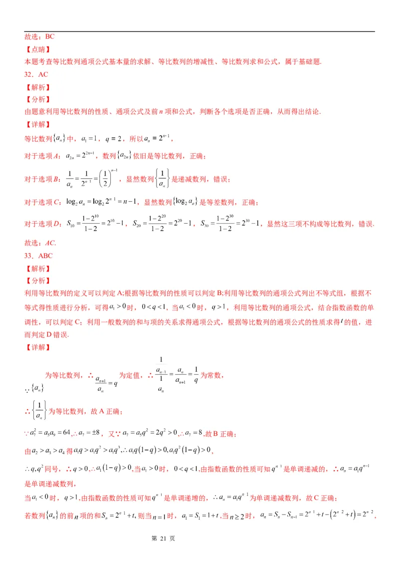微专题等比数列中的最值(范围)问题学案&mdash;&mdash;2023届高考数学一轮《考点&middot;题型&middot;技巧》精讲与精练_2.2025数学总复习_赠品通用版（老高考）复习资料_一轮复习