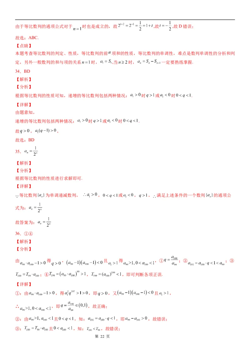 微专题等比数列中的最值(范围)问题学案&mdash;&mdash;2023届高考数学一轮《考点&middot;题型&middot;技巧》精讲与精练_2.2025数学总复习_赠品通用版（老高考）复习资料_一轮复习