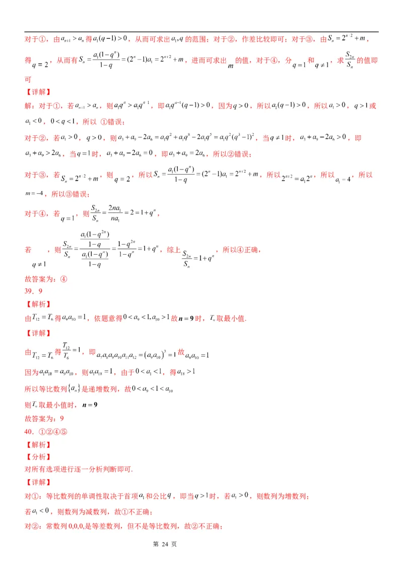 微专题等比数列中的最值(范围)问题学案&mdash;&mdash;2023届高考数学一轮《考点&middot;题型&middot;技巧》精讲与精练_2.2025数学总复习_赠品通用版（老高考）复习资料_一轮复习