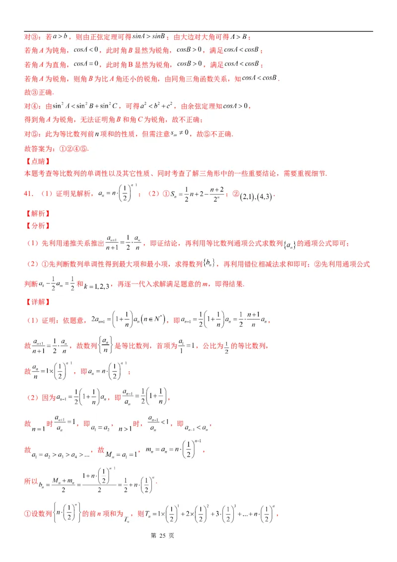 微专题等比数列中的最值(范围)问题学案&mdash;&mdash;2023届高考数学一轮《考点&middot;题型&middot;技巧》精讲与精练_2.2025数学总复习_赠品通用版（老高考）复习资料_一轮复习
