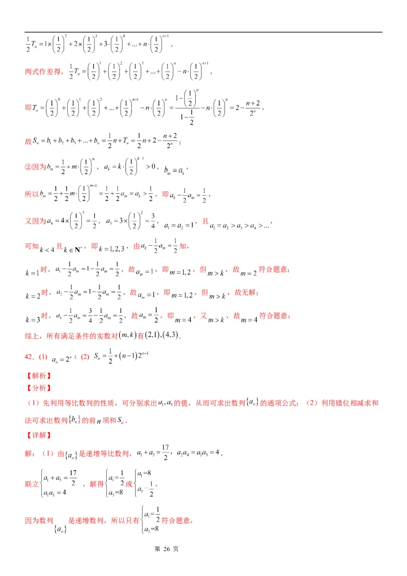 微专题等比数列中的最值(范围)问题学案&mdash;&mdash;2023届高考数学一轮《考点&middot;题型&middot;技巧》精讲与精练_2.2025数学总复习_赠品通用版（老高考）复习资料_一轮复习
