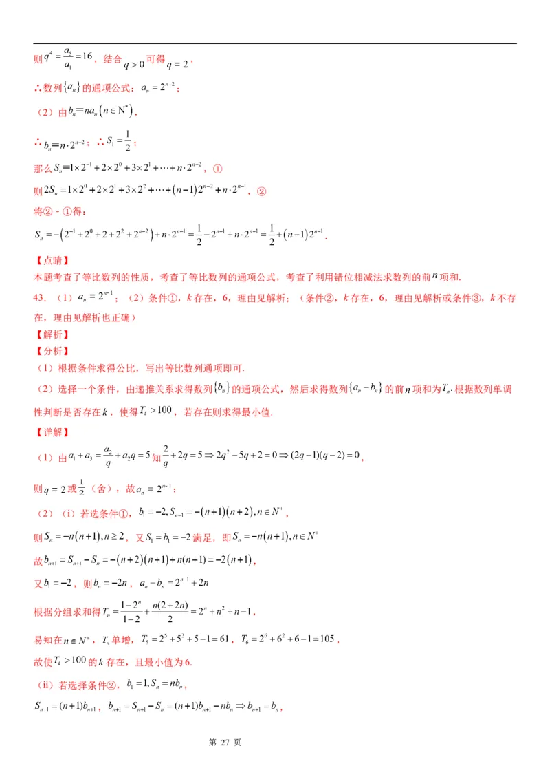 微专题等比数列中的最值(范围)问题学案&mdash;&mdash;2023届高考数学一轮《考点&middot;题型&middot;技巧》精讲与精练_2.2025数学总复习_赠品通用版（老高考）复习资料_一轮复习