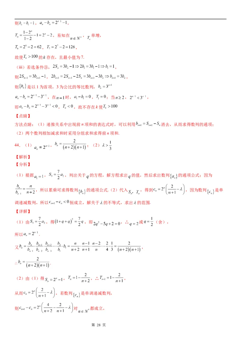 微专题等比数列中的最值(范围)问题学案&mdash;&mdash;2023届高考数学一轮《考点&middot;题型&middot;技巧》精讲与精练_2.2025数学总复习_赠品通用版（老高考）复习资料_一轮复习