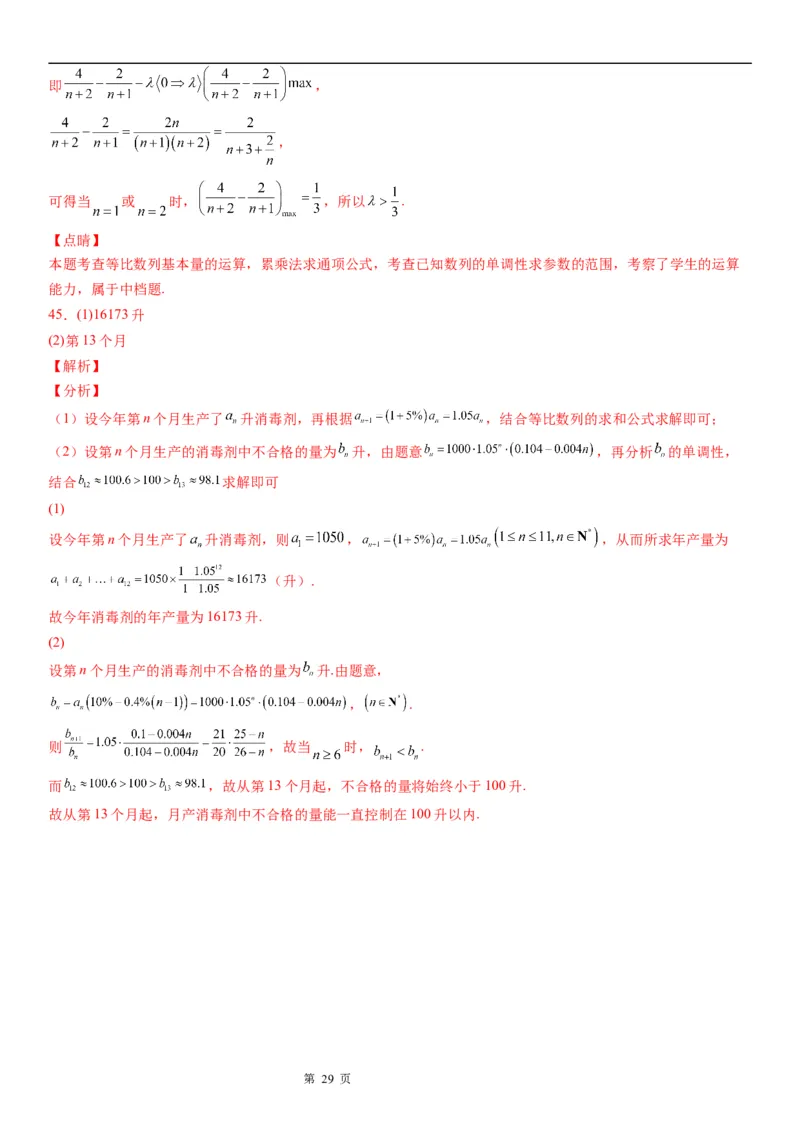 微专题等比数列中的最值(范围)问题学案&mdash;&mdash;2023届高考数学一轮《考点&middot;题型&middot;技巧》精讲与精练_2.2025数学总复习_赠品通用版（老高考）复习资料_一轮复习