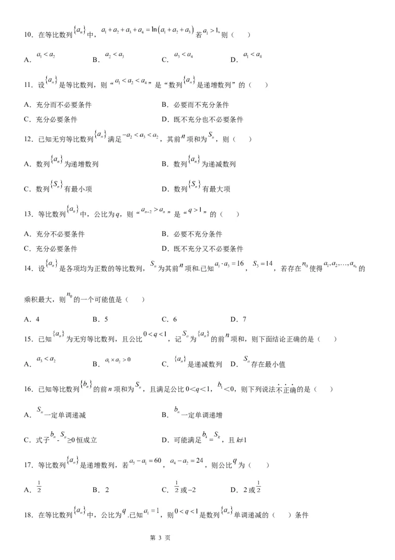 微专题等比数列中的最值(范围)问题学案&mdash;&mdash;2023届高考数学一轮《考点&middot;题型&middot;技巧》精讲与精练_2.2025数学总复习_赠品通用版（老高考）复习资料_一轮复习