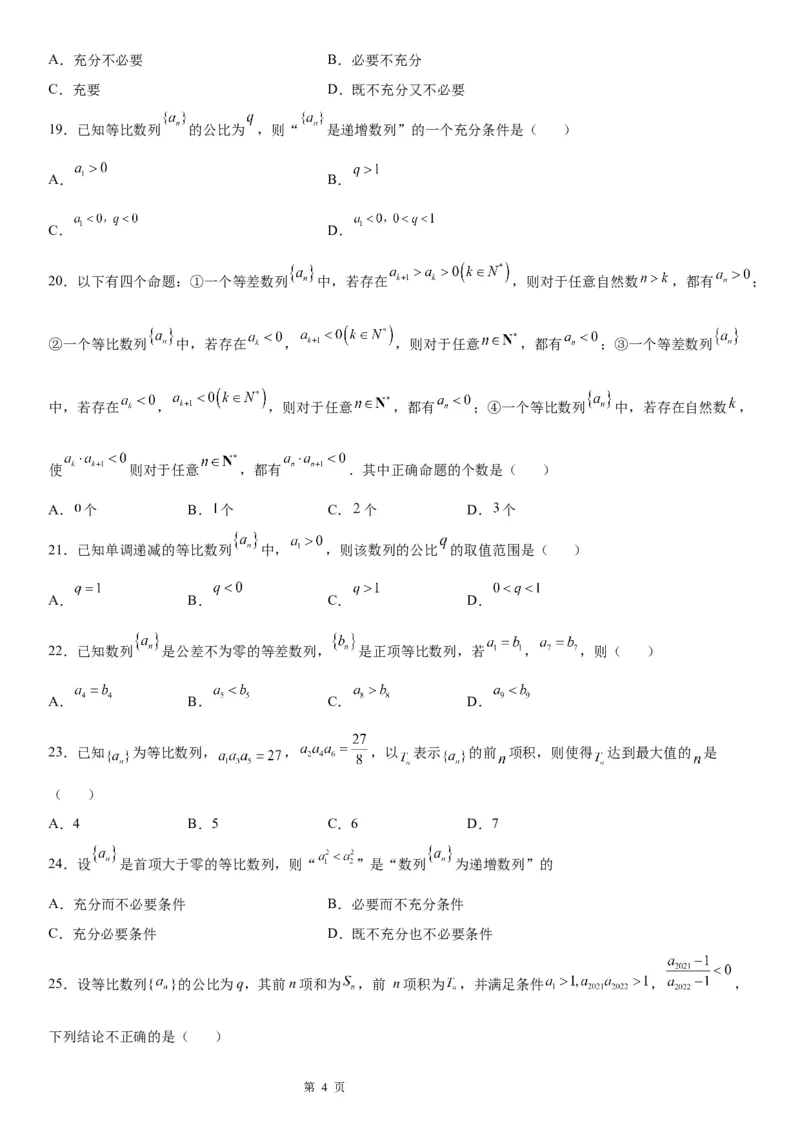 微专题等比数列中的最值(范围)问题学案&mdash;&mdash;2023届高考数学一轮《考点&middot;题型&middot;技巧》精讲与精练_2.2025数学总复习_赠品通用版（老高考）复习资料_一轮复习