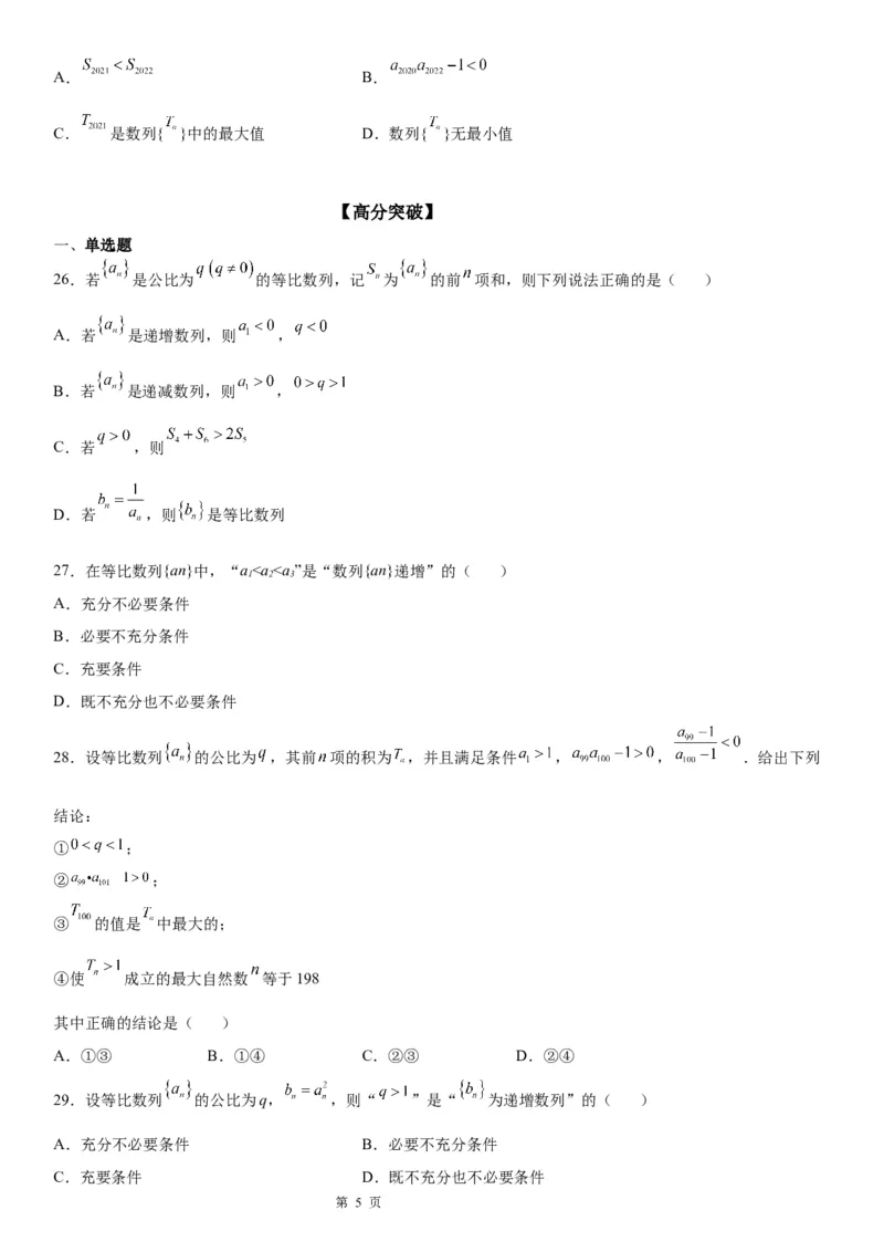 微专题等比数列中的最值(范围)问题学案&mdash;&mdash;2023届高考数学一轮《考点&middot;题型&middot;技巧》精讲与精练_2.2025数学总复习_赠品通用版（老高考）复习资料_一轮复习