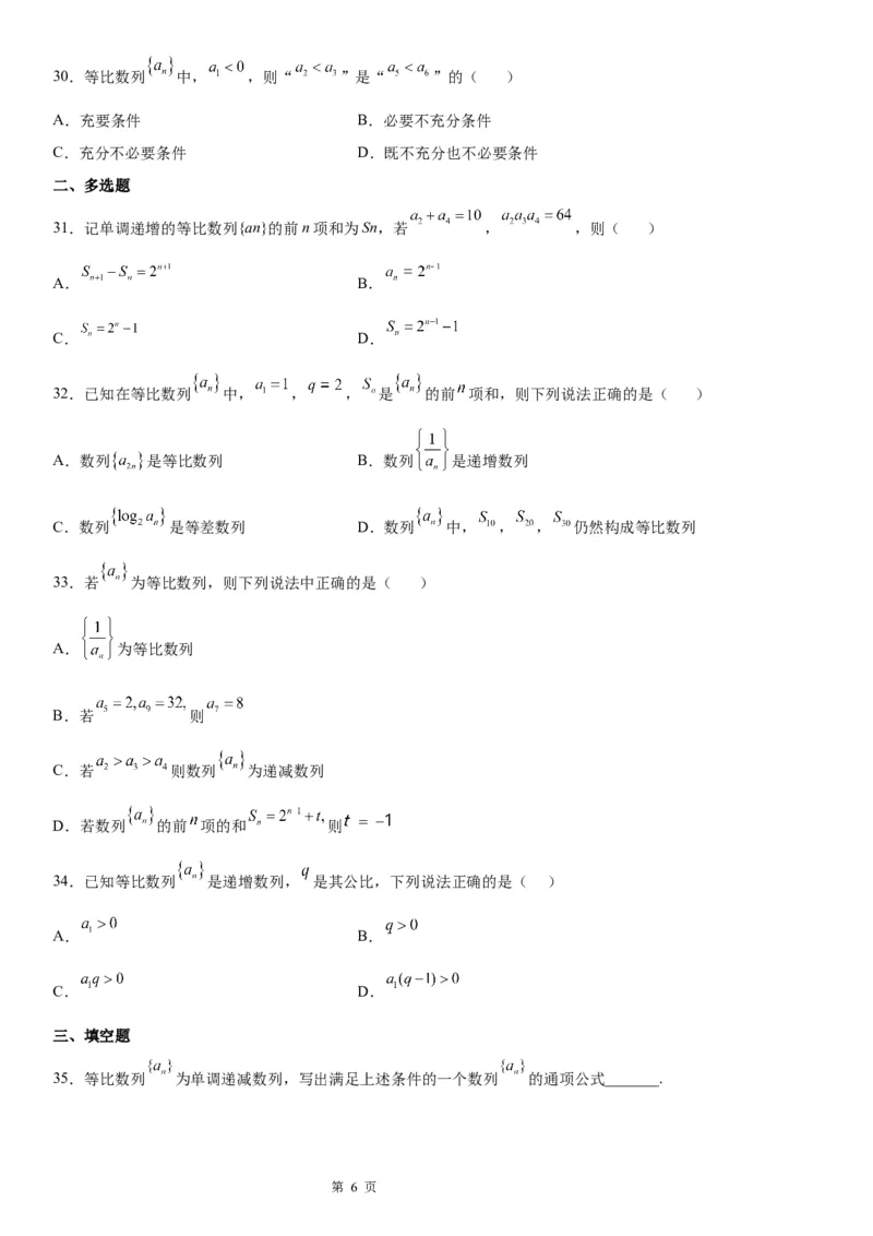 微专题等比数列中的最值(范围)问题学案&mdash;&mdash;2023届高考数学一轮《考点&middot;题型&middot;技巧》精讲与精练_2.2025数学总复习_赠品通用版（老高考）复习资料_一轮复习