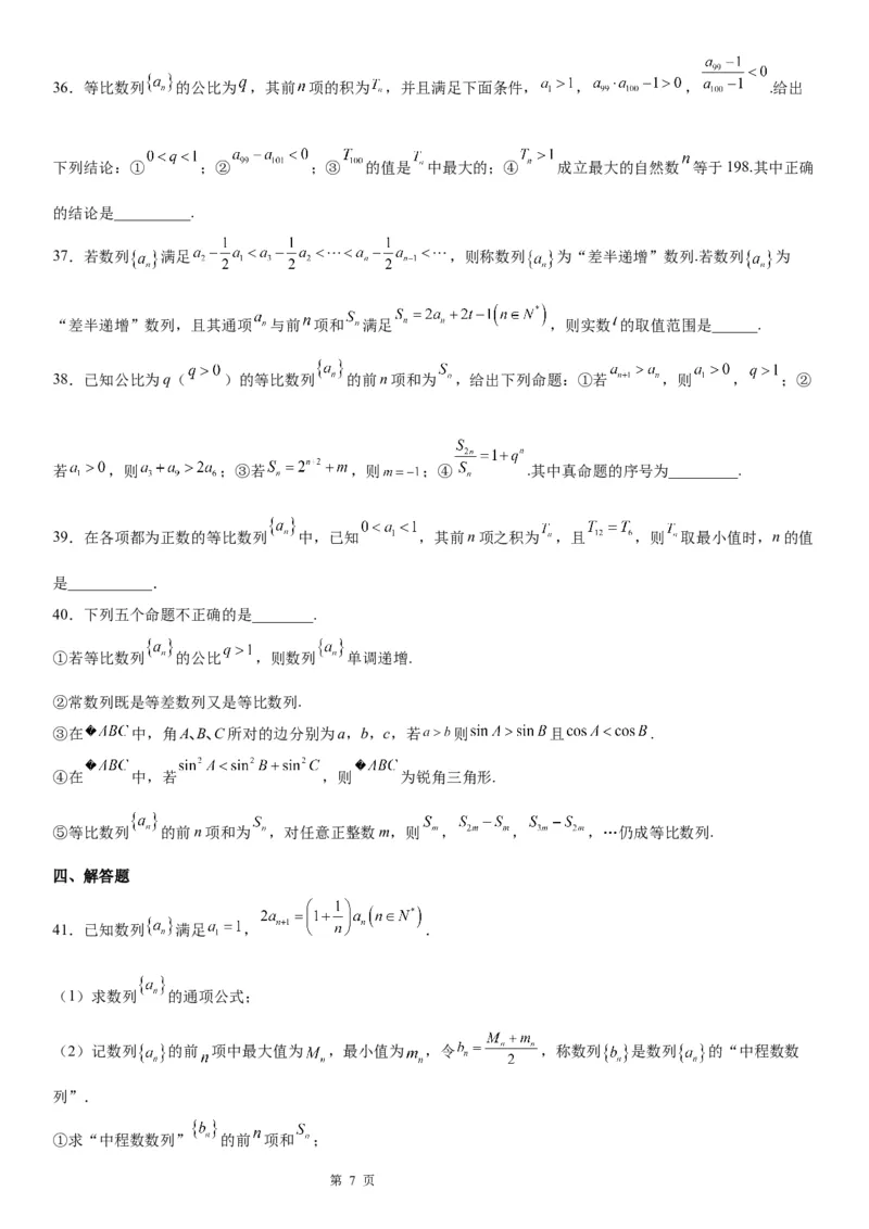 微专题等比数列中的最值(范围)问题学案&mdash;&mdash;2023届高考数学一轮《考点&middot;题型&middot;技巧》精讲与精练_2.2025数学总复习_赠品通用版（老高考）复习资料_一轮复习