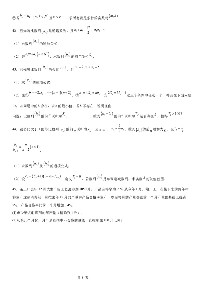 微专题等比数列中的最值(范围)问题学案&mdash;&mdash;2023届高考数学一轮《考点&middot;题型&middot;技巧》精讲与精练_2.2025数学总复习_赠品通用版（老高考）复习资料_一轮复习