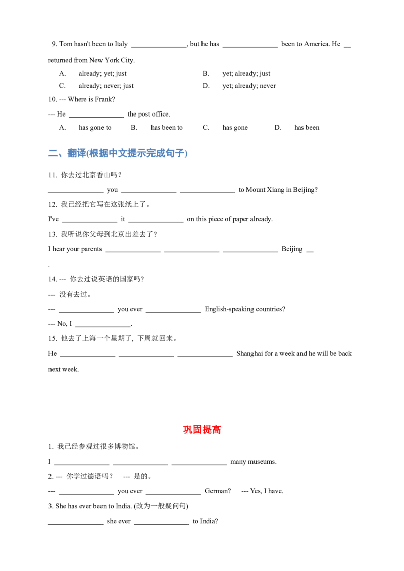 人教版初二（下）英语第18讲：unit9语法篇（学生版）_新人教八下资料包_00、更新资料3月16日_专项练习(2)
