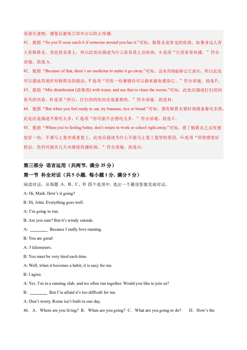 八年级英语下学期第一次月考（济南卷）（解析版）_新人教八下资料包_00、更新资料3月16日_单元重难点易错题精练-U216_2026版_八年级英语下学期第一次月考（济南卷）（人教版）