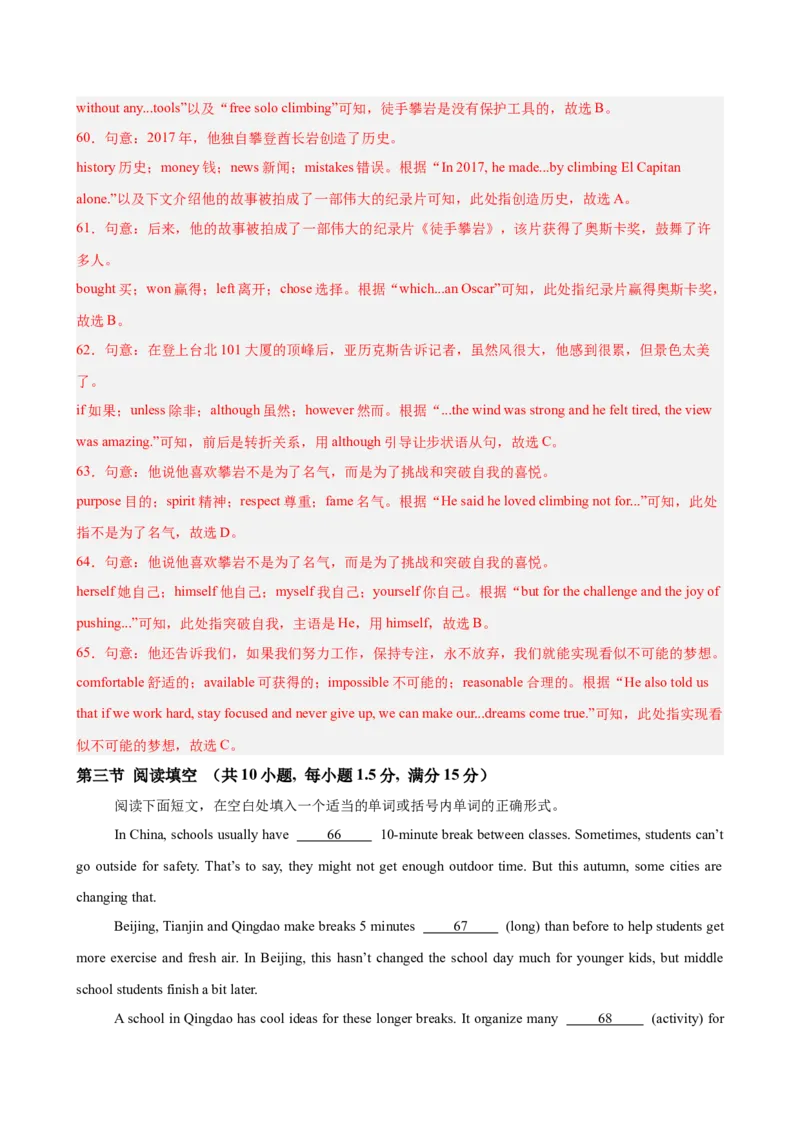 八年级英语下学期第一次月考（济南卷）（解析版）_新人教八下资料包_00、更新资料3月16日_单元重难点易错题精练-U216_2026版_八年级英语下学期第一次月考（济南卷）（人教版）