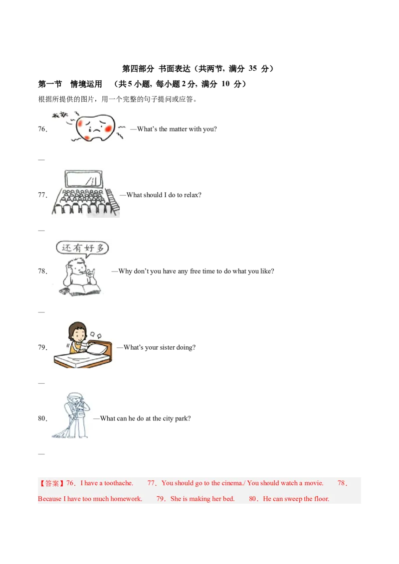八年级英语下学期第一次月考（济南卷）（解析版）_新人教八下资料包_00、更新资料3月16日_单元重难点易错题精练-U216_2026版_八年级英语下学期第一次月考（济南卷）（人教版）