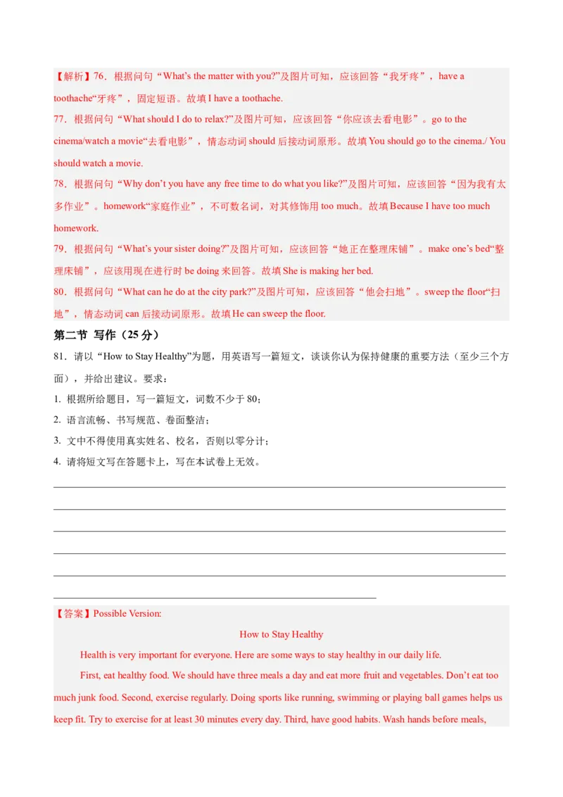 八年级英语下学期第一次月考（济南卷）（解析版）_新人教八下资料包_00、更新资料3月16日_单元重难点易错题精练-U216_2026版_八年级英语下学期第一次月考（济南卷）（人教版）