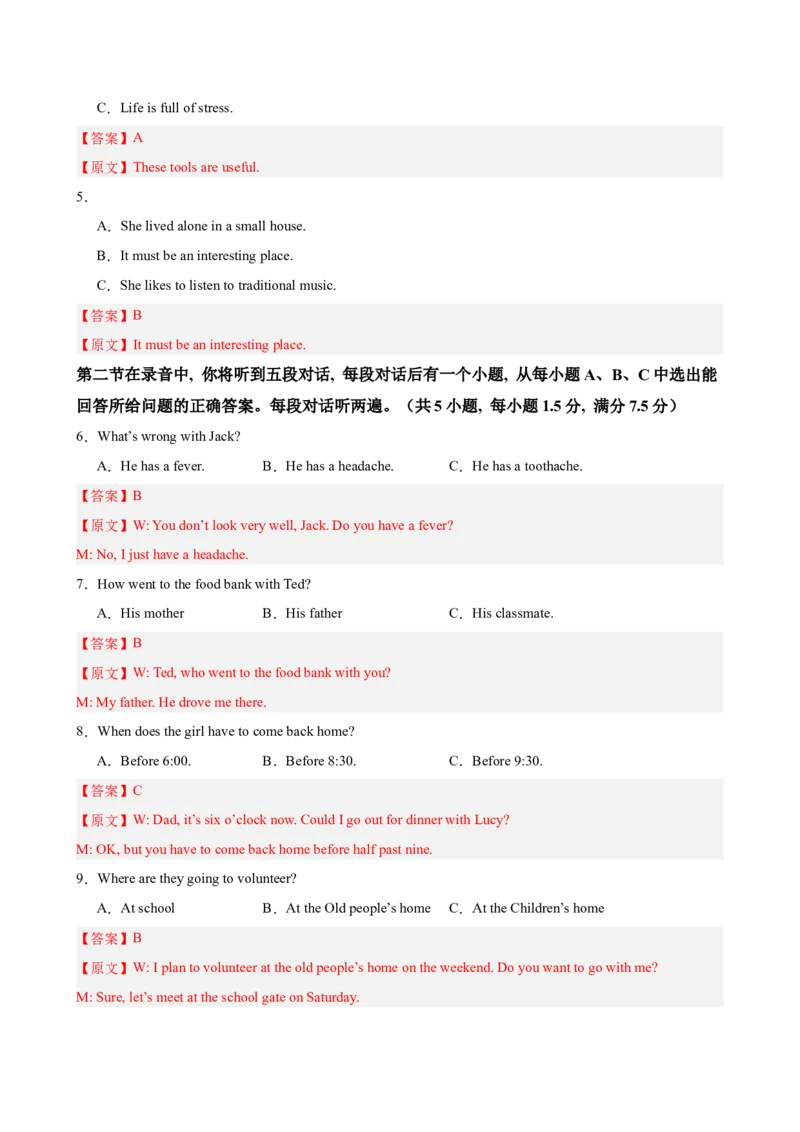 八年级英语下学期第一次月考（济南卷）（解析版）_新人教八下资料包_00、更新资料3月16日_单元重难点易错题精练-U216_2026版_八年级英语下学期第一次月考（济南卷）（人教版）