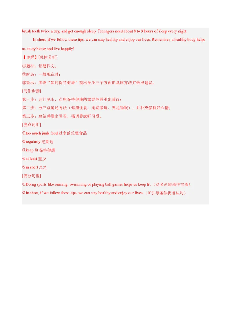 八年级英语下学期第一次月考（济南卷）（解析版）_新人教八下资料包_00、更新资料3月16日_单元重难点易错题精练-U216_2026版_八年级英语下学期第一次月考（济南卷）（人教版）