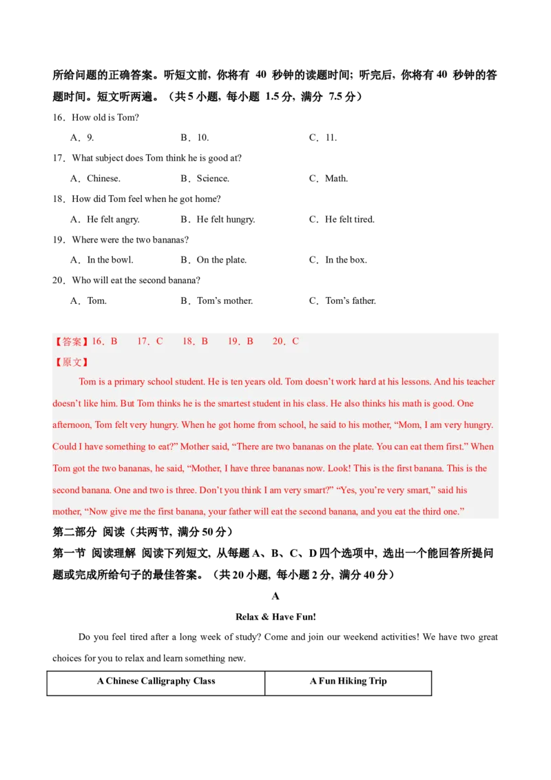 八年级英语下学期第一次月考（济南卷）（解析版）_新人教八下资料包_00、更新资料3月16日_单元重难点易错题精练-U216_2026版_八年级英语下学期第一次月考（济南卷）（人教版）