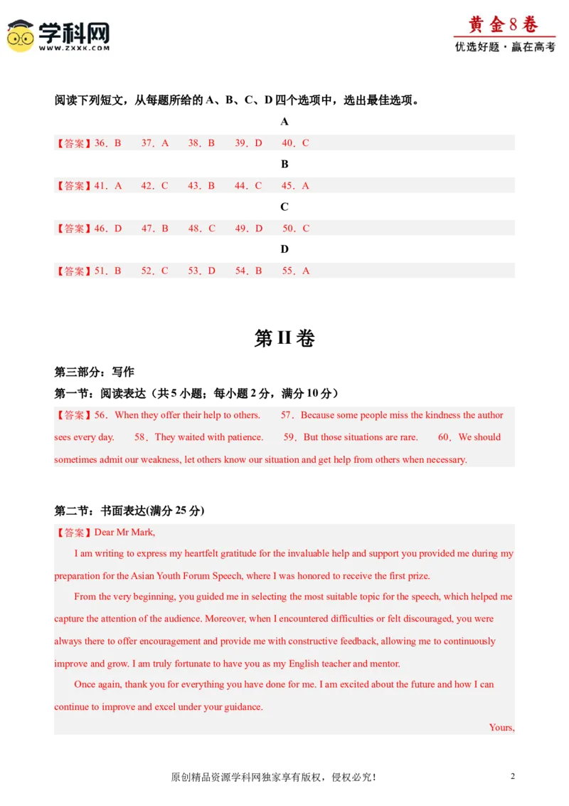 黄金卷05-赢在高考&middot;黄金8卷备战2024年高考英语模拟卷（天津专用）（参考答案）_3.2025英语总复习_2024年新高考资料_4.2024高考模拟预测试卷