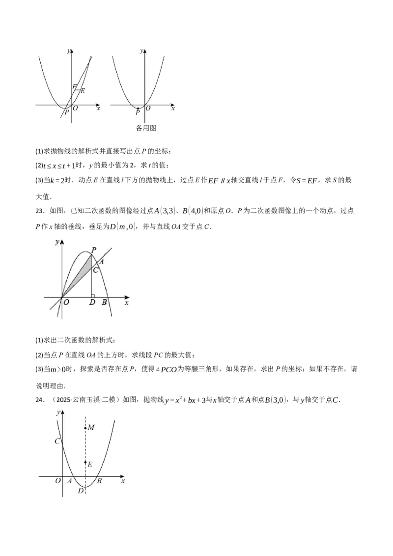 专题02二次函数中的最值问题（40题）（举一反三专项训练）（学生版）_初中数学_九年级数学上册（人教版）_母题专项-U66_2026版