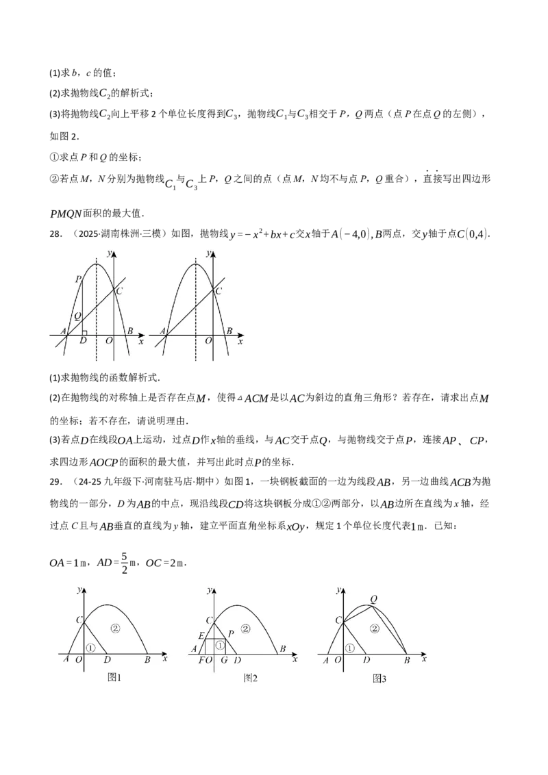 专题02二次函数中的最值问题（40题）（举一反三专项训练）（学生版）_初中数学_九年级数学上册（人教版）_母题专项-U66_2026版