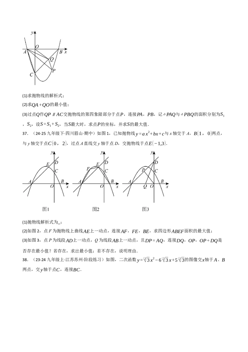 专题02二次函数中的最值问题（40题）（举一反三专项训练）（学生版）_初中数学_九年级数学上册（人教版）_母题专项-U66_2026版
