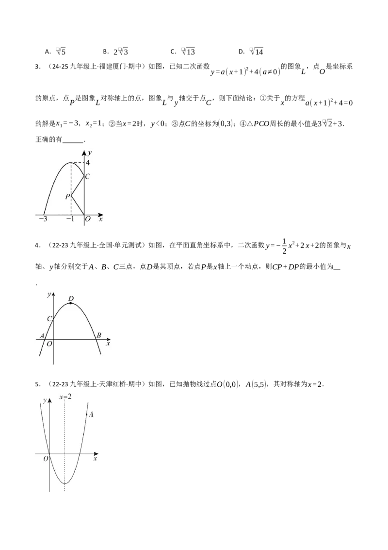 专题02二次函数中的最值问题（40题）（举一反三专项训练）（学生版）_初中数学_九年级数学上册（人教版）_母题专项-U66_2026版