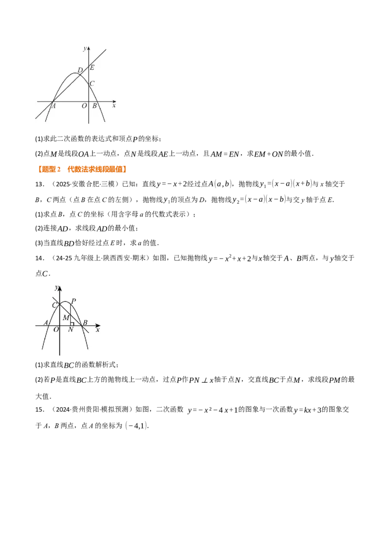 专题02二次函数中的最值问题（40题）（举一反三专项训练）（学生版）_初中数学_九年级数学上册（人教版）_母题专项-U66_2026版
